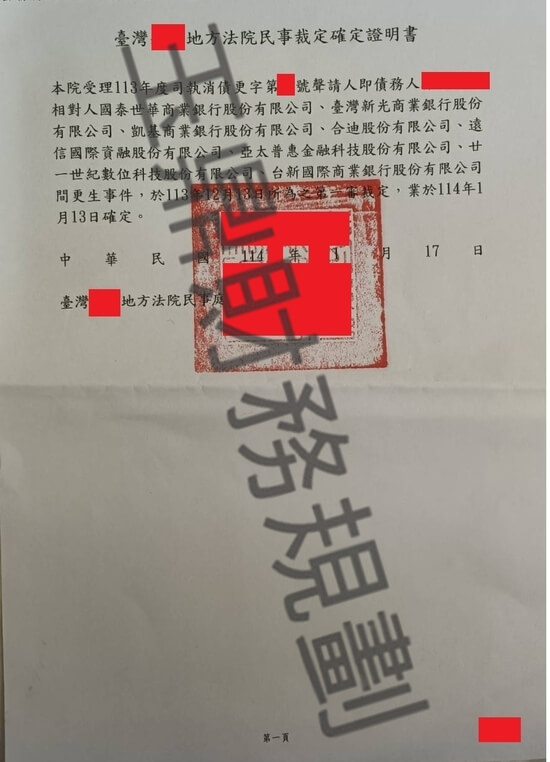 更生 更生