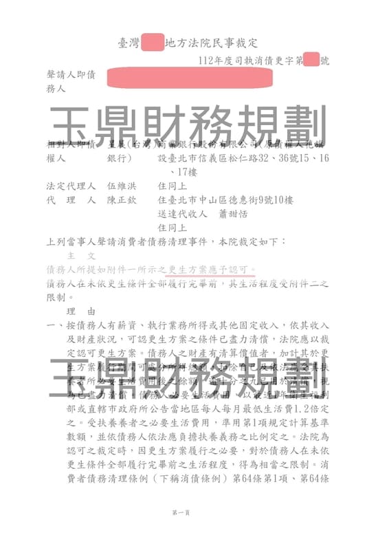 債務更生 債務更生