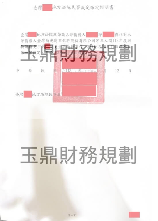 更生 更生
