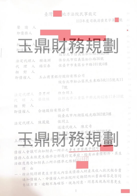 債務更生 債務更生