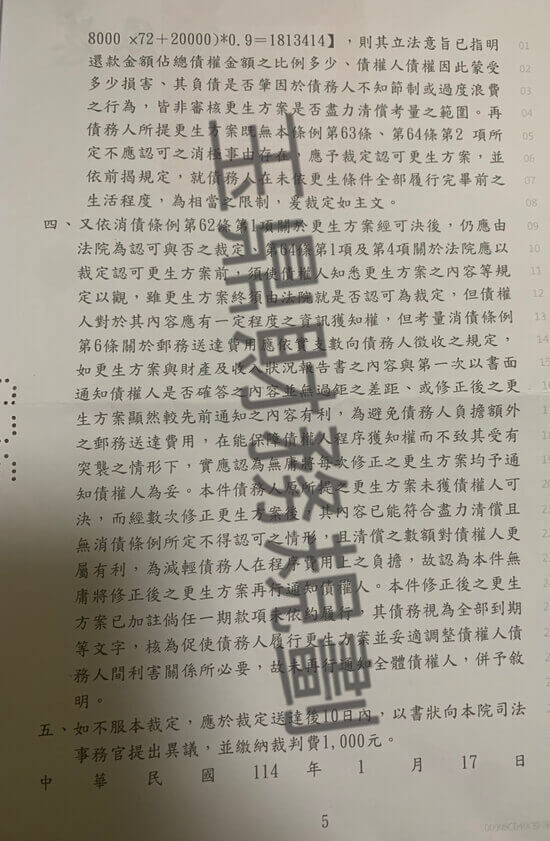 更生 更生