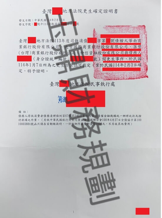 更生 更生