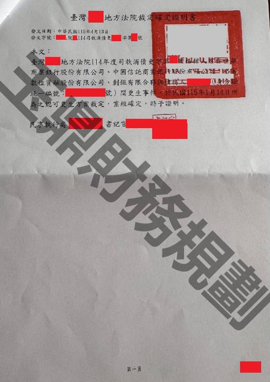 更生