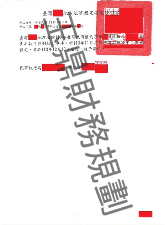 更生 更生