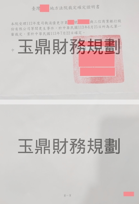 更生 更生