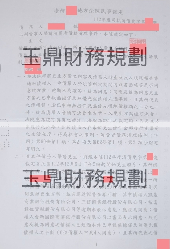 債務更生 債務更生