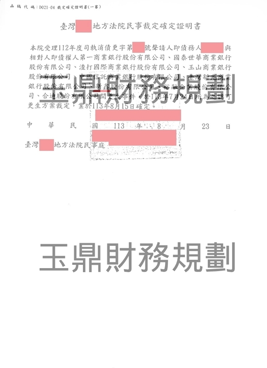 更生 更生