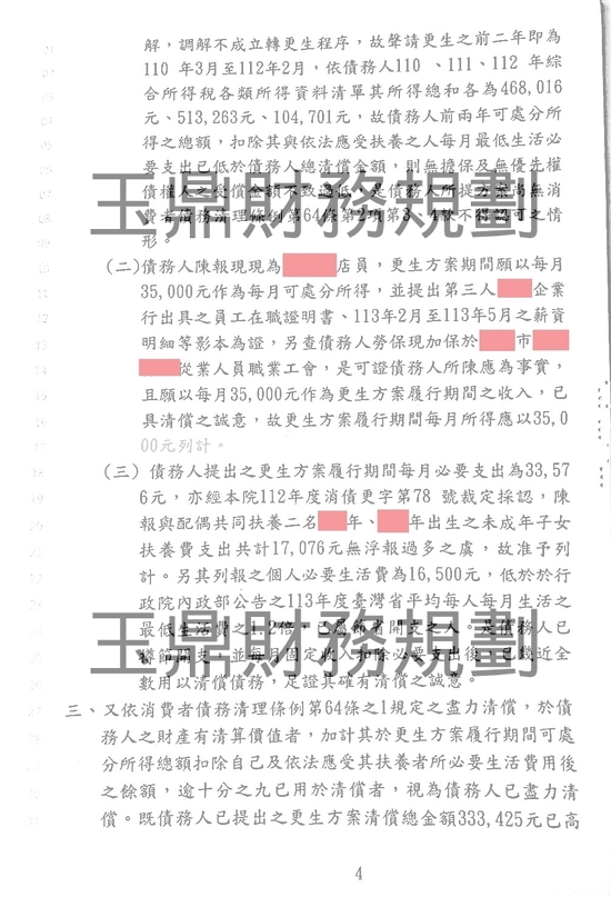 清償 清償