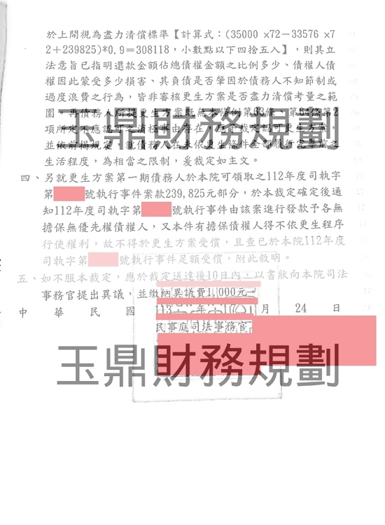 清償 清償
