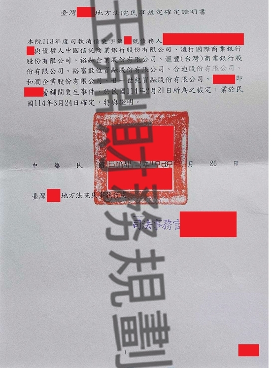 更生 更生