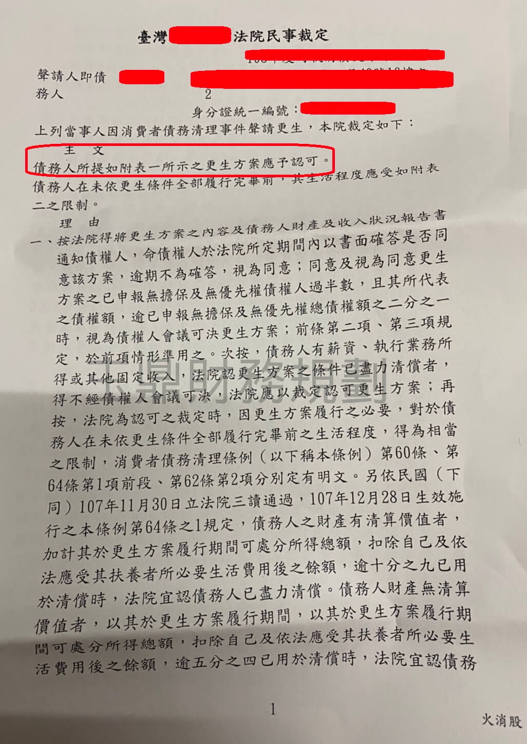 卡債