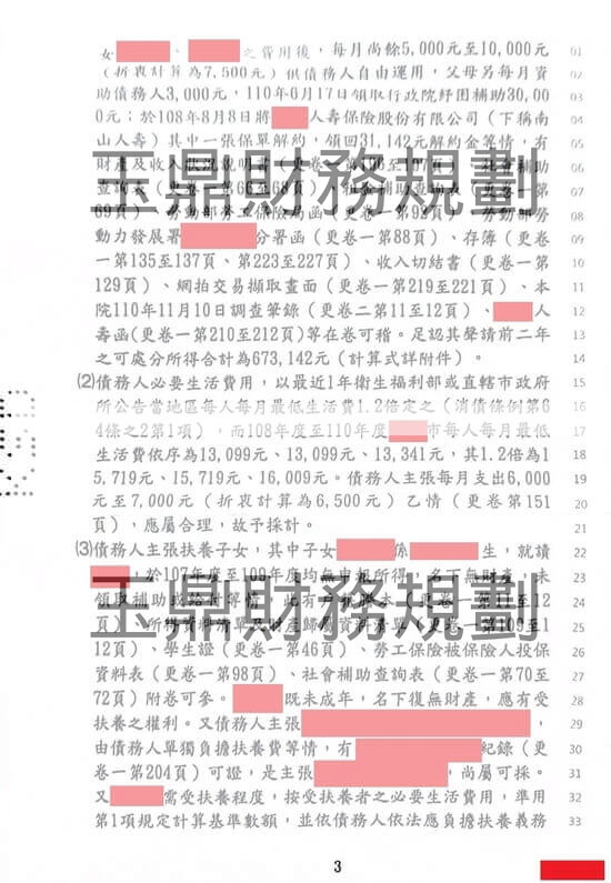 清償 清償