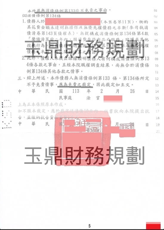 清償 清償
