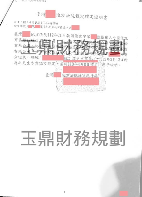 更生 更生