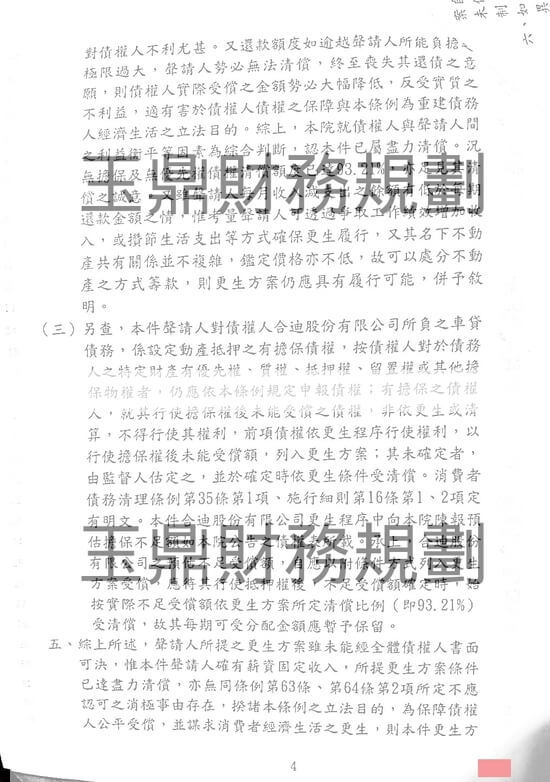 清償 清償