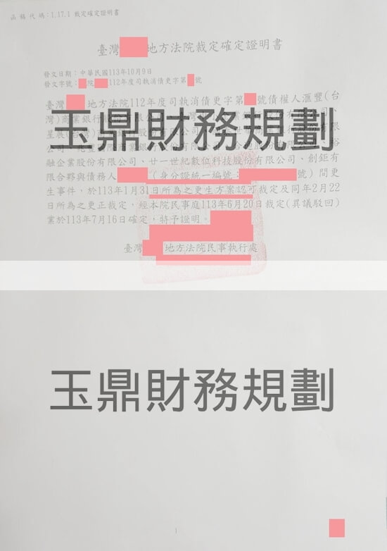 更生 更生
