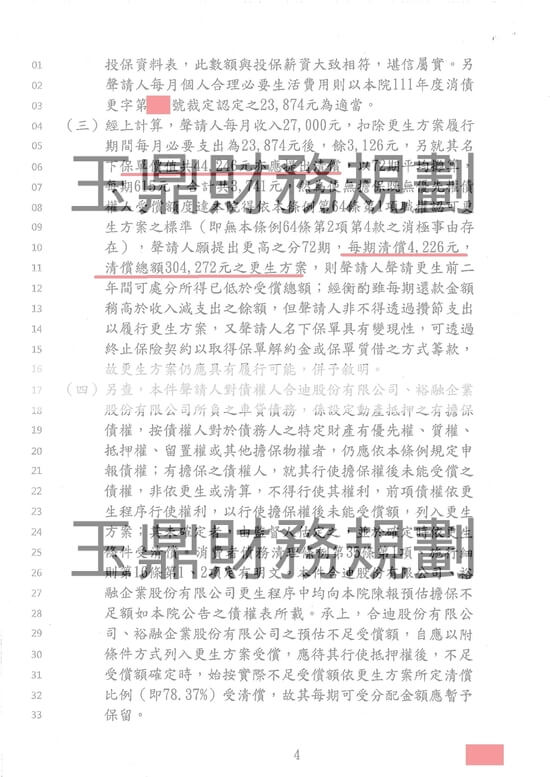 清償 清償