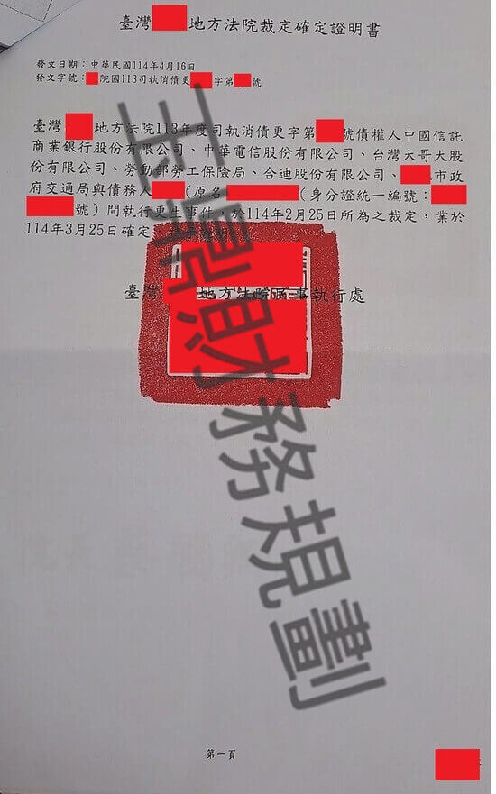 更生 更生