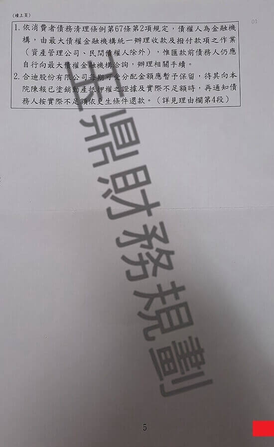 更生 更生