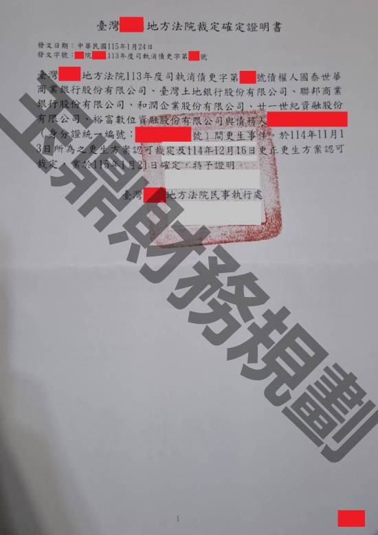 更生