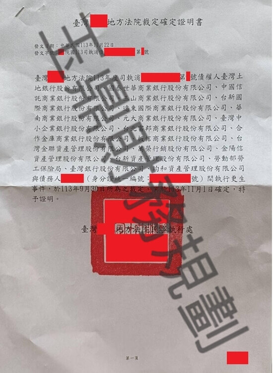 更生 更生
