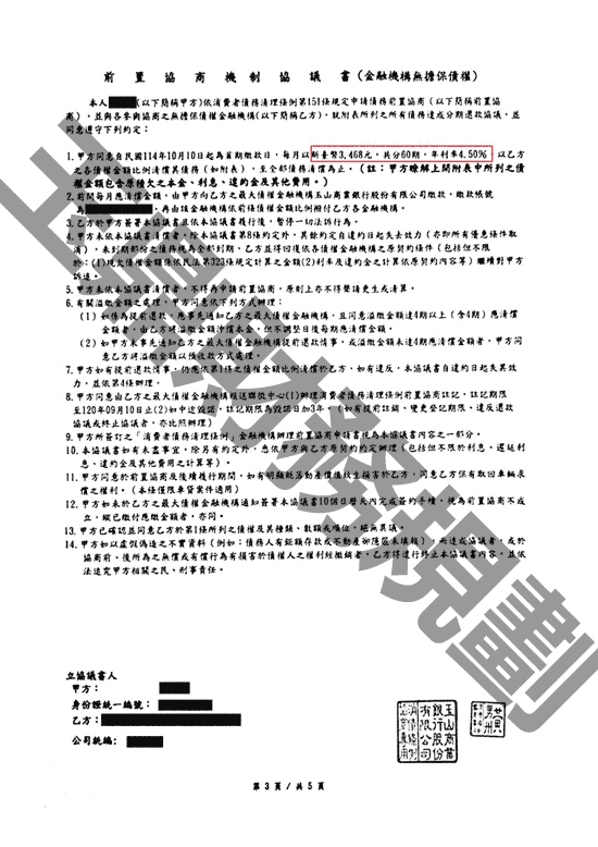 債務更生 債務更生