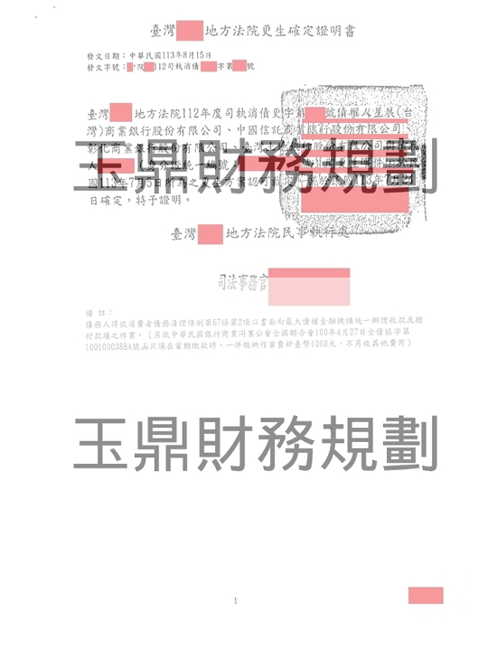 更生 更生