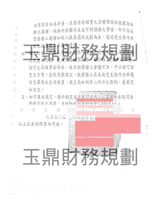 清償 清償