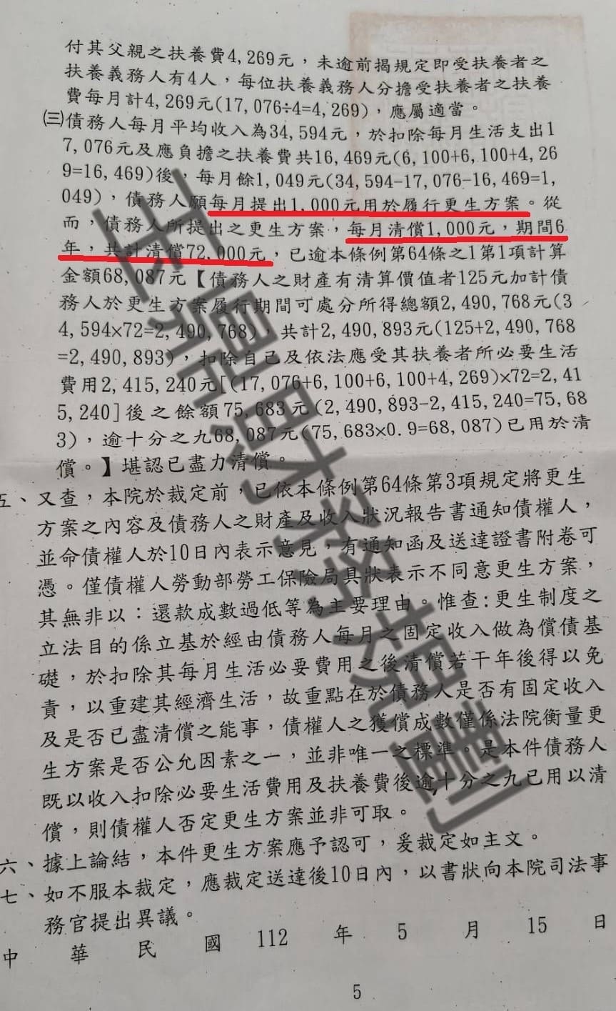 更生 更生
