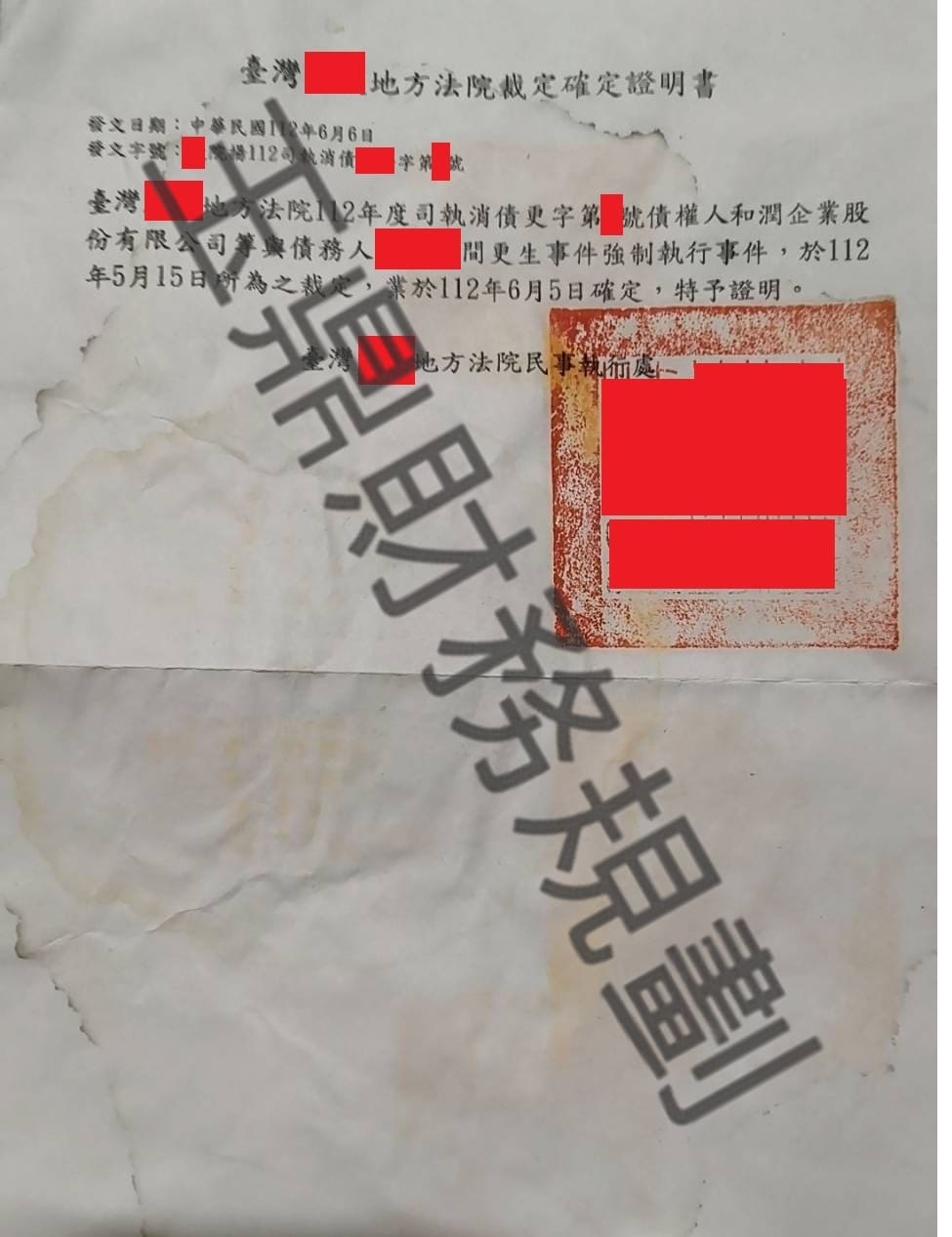 更生 更生