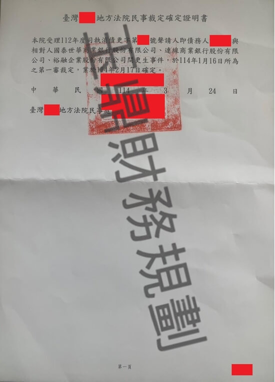 更生 更生