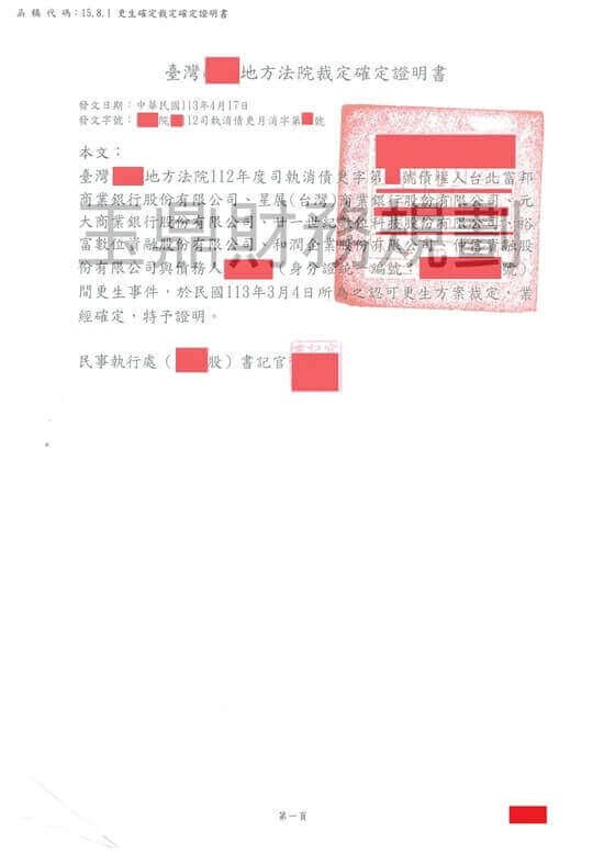 更生 更生