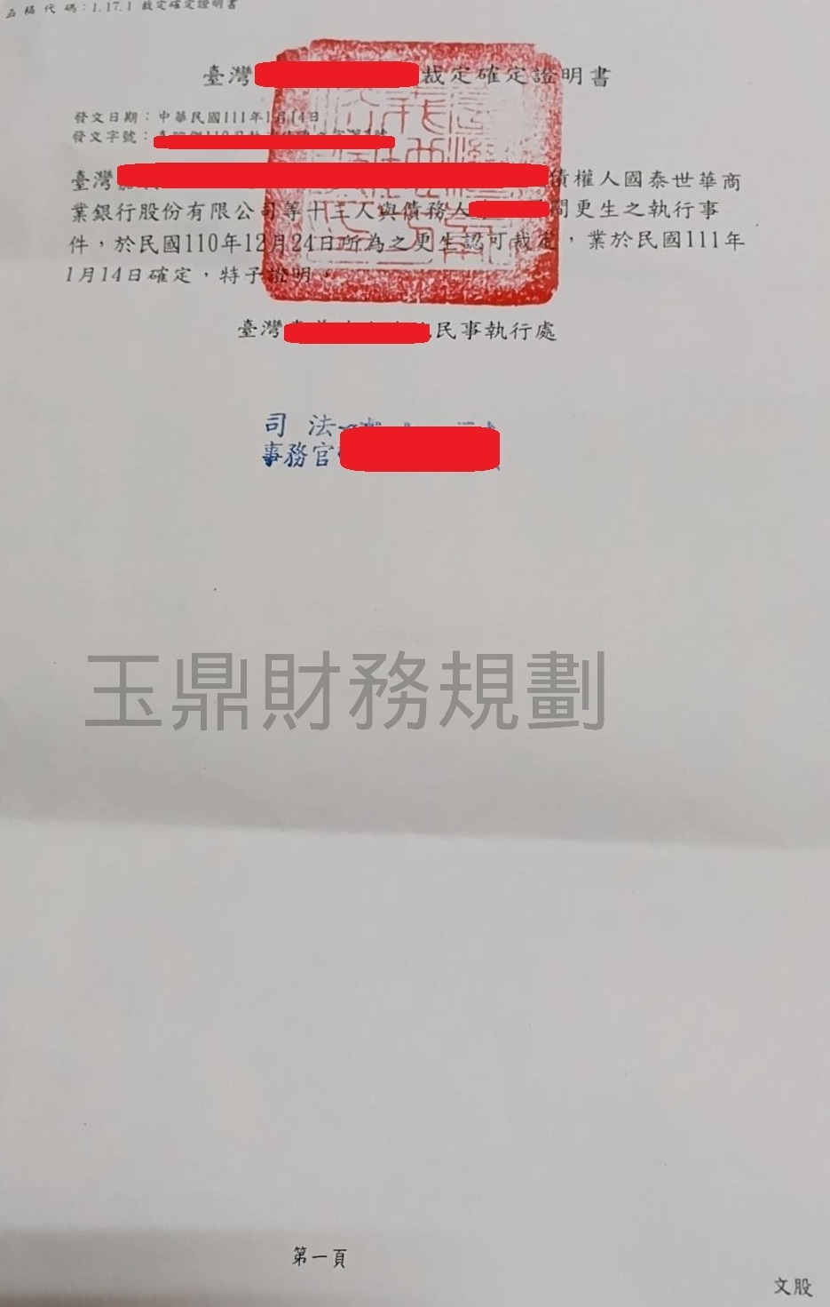 卡債