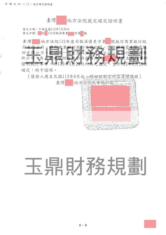 更生 更生