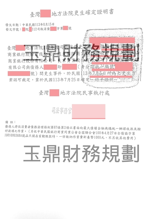 更生 更生