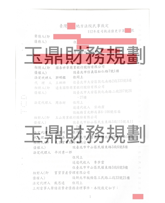 債務更生 債務更生