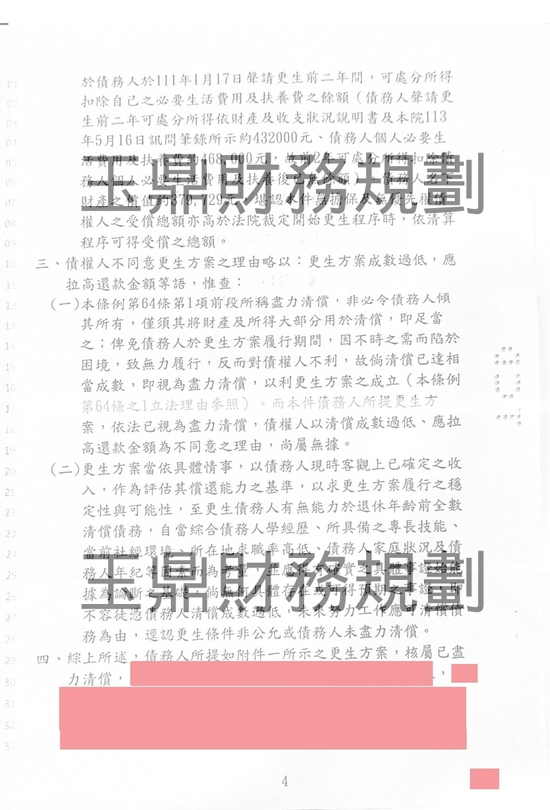 清償 清償
