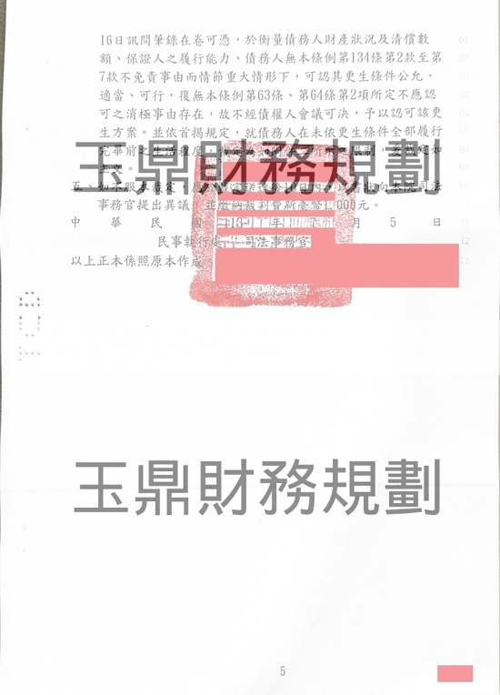 清償 清償