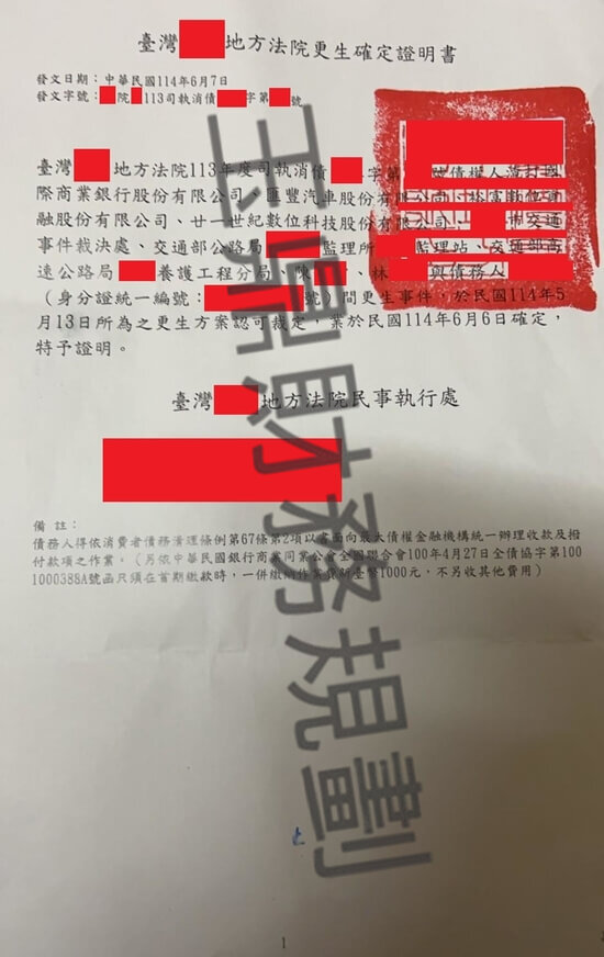 更生 更生