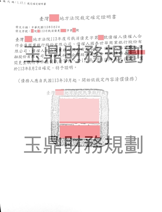 更生 更生