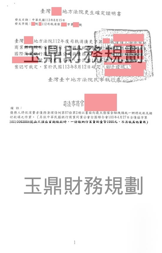 更生 更生