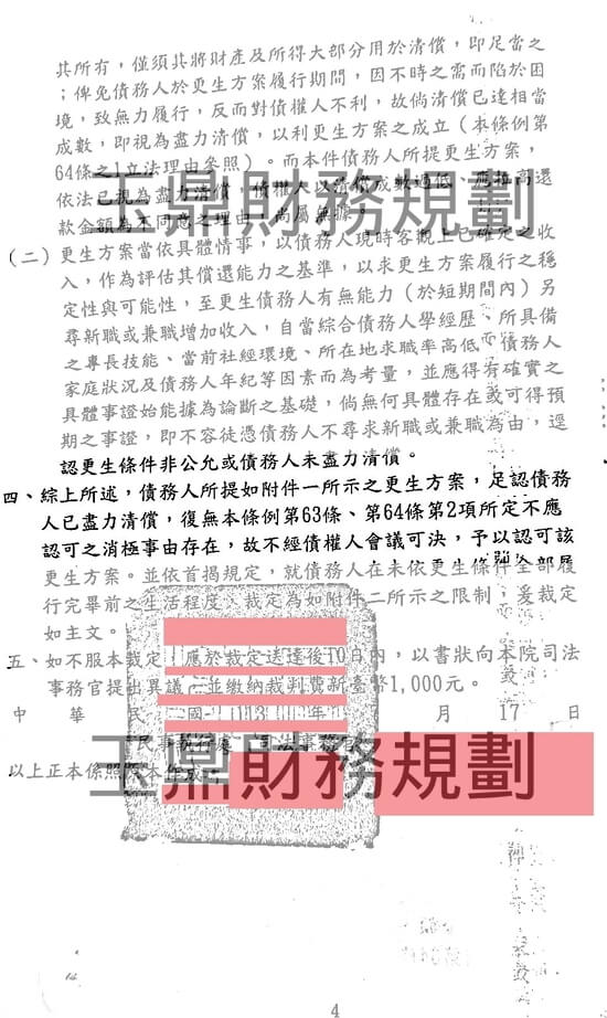 清償 清償