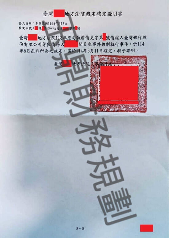 更生