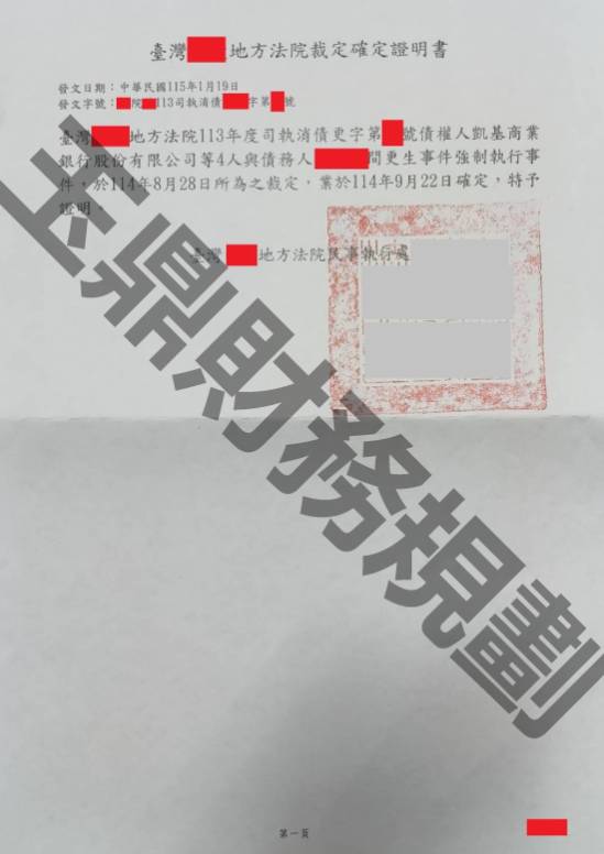 更生