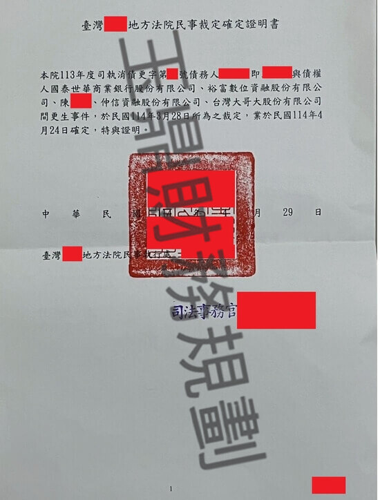 更生 更生