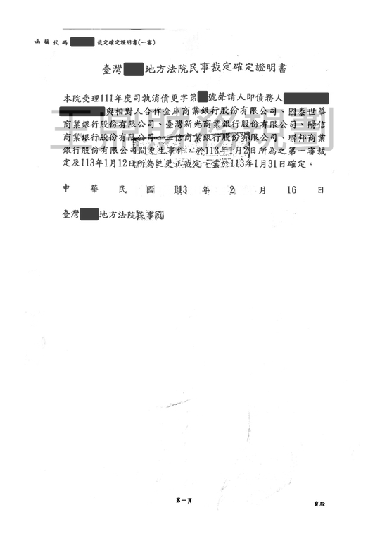 債務更生