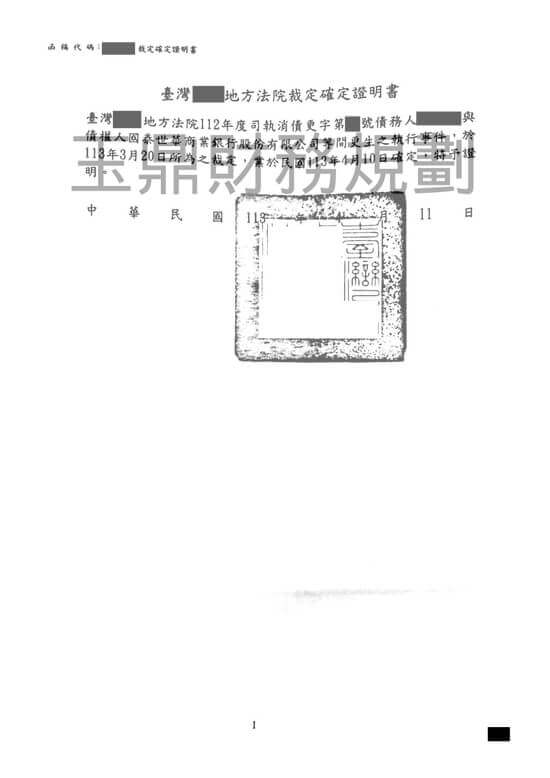債務更生 債務更生