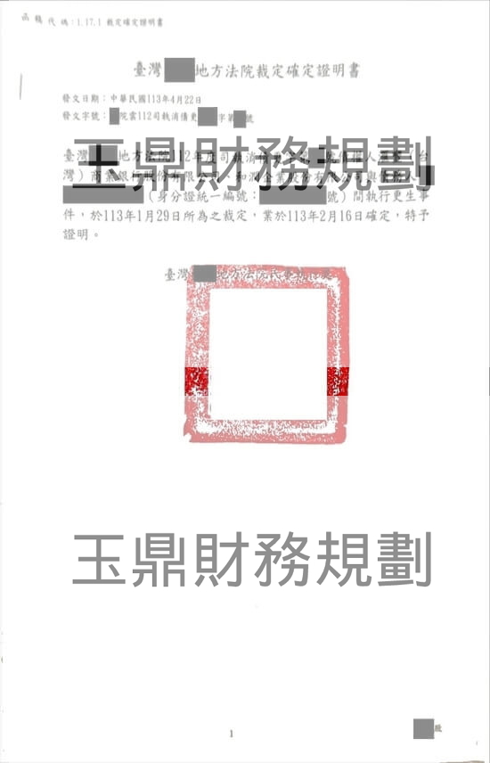 更生 更生