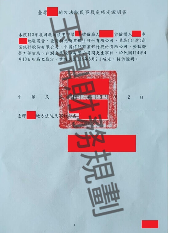 更生 更生
