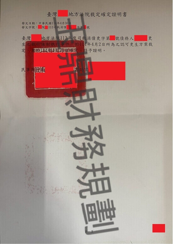 更生 更生